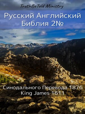 cover image of Русско-Английская Библия №2